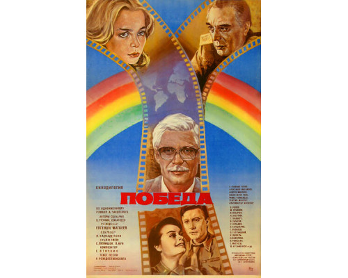 Победа смотреть онлайн Победа смотреть онлайн