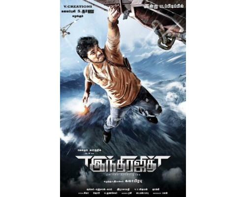 Победитель Индры смотреть онлайн