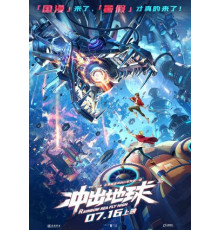 Побег с Земли