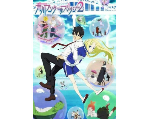 Под мостом над Аракавой смотреть онлайн