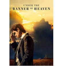 Под знаменем небес