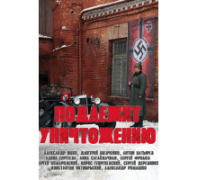 Подлежит уничтожению