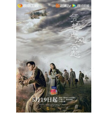 Поднимается буря