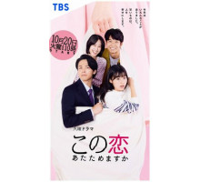 Подогрей любовь