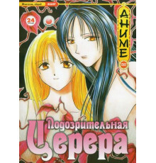 Подозрительная Церера