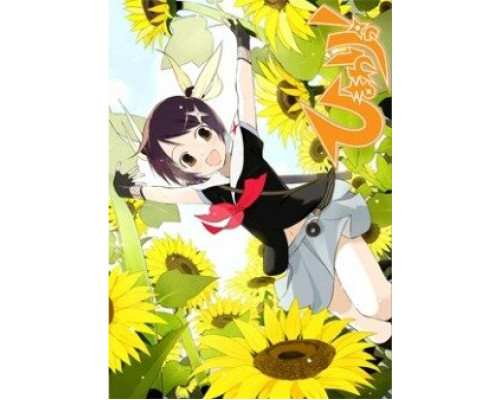 Подсолнух! смотреть онлайн