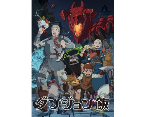 Подземелье вкусностей смотреть онлайн