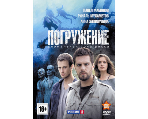 Погружение смотреть онлайн