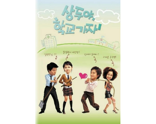 Пойдём в школу, Сан-ду! смотреть онлайн