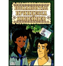 Покахонтас принцесса индейцев