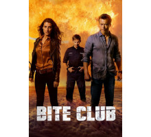 Покусанные