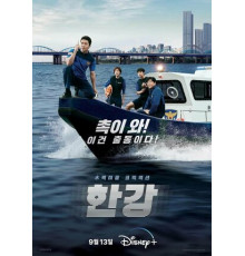 Полиция реки Хан