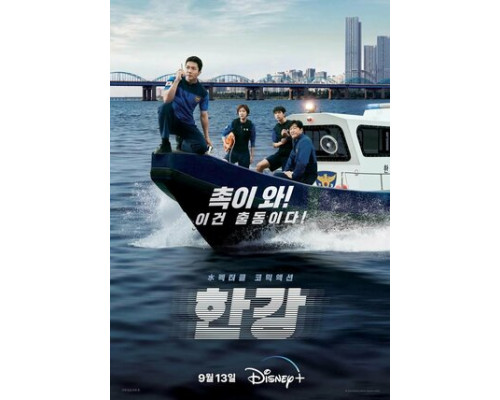 Полиция реки Хан смотреть онлайн