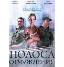 Полоса отчуждения