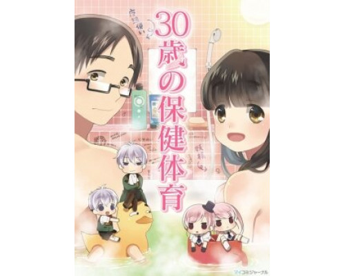 Половое и нравственное воспитание для 30-летних смотреть онлайн