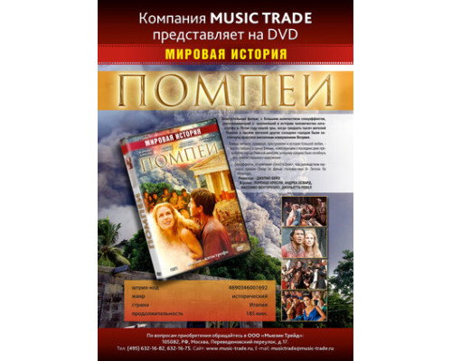 Помпеи смотреть онлайн