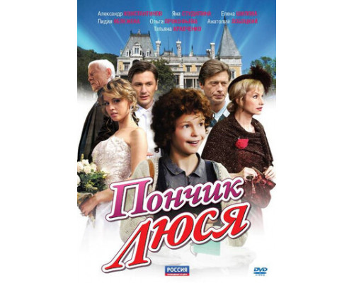 Пончик Люся смотреть онлайн