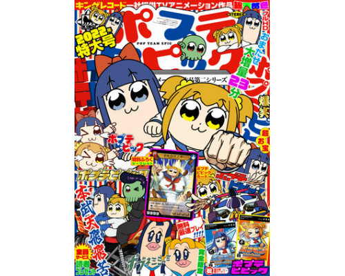 Попсовый эпос смотреть онлайн