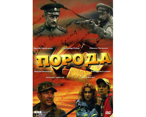 Порода смотреть онлайн