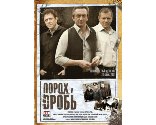 Порох и дробь смотреть онлайн Порох и дробь смотреть онлайн