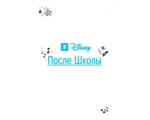 После школы смотреть онлайн