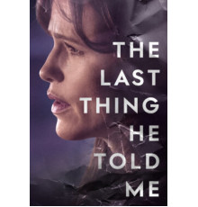 Последнее, что он сказал мне