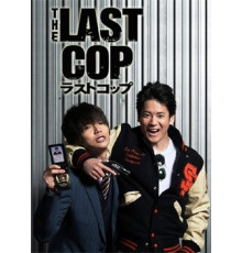 Последний коп