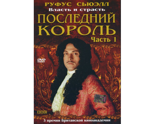 Последний король смотреть онлайн