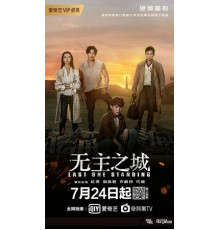 Последний оставшийся