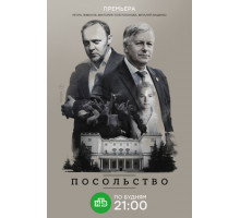 Посольство