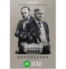 Посольство