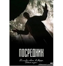 Посредник
