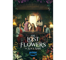 Потерянные цветы Элис Харт