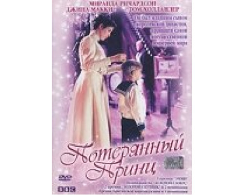 Потерянный принц смотреть онлайн