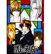 Потомки тьмы