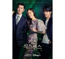 Поцелуй шестого чувства