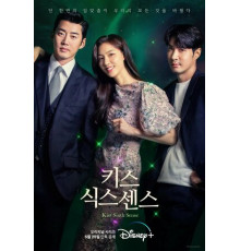 Поцелуй шестого чувства