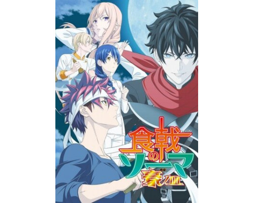 Повар-боец Сома смотреть онлайн