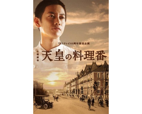 Повар императора смотреть онлайн