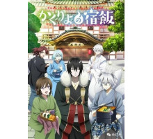 Повар небесной гостиницы