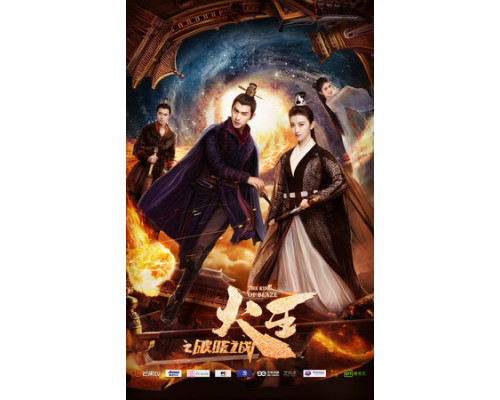 Повелитель пламени смотреть онлайн