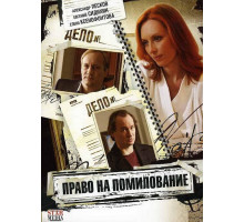 Право на помилование