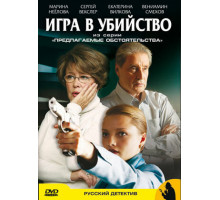 Предлагаемые обстоятельства Предлагаемые обстоятельства