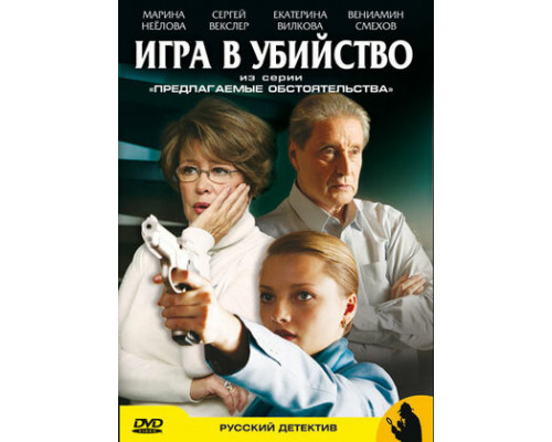 Предлагаемые обстоятельства смотреть онлайн Предлагаемые обстоятельства смотреть онлайн