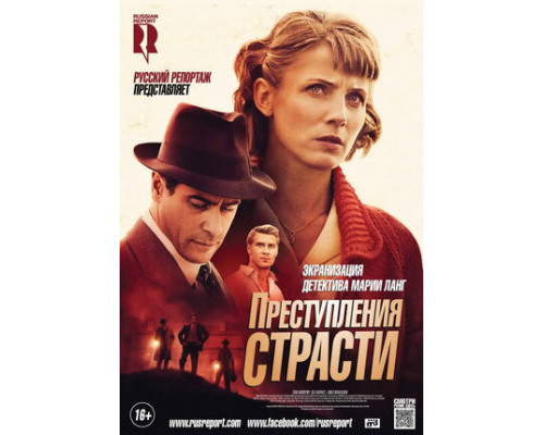 Преступления страсти: Смерть возлюбленной смотреть онлайн