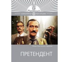 Претендент