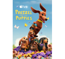 Претцель и щенки