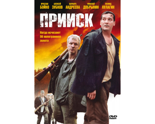 Прииск смотреть онлайн