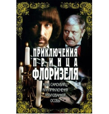 Приключения принца Флоризеля