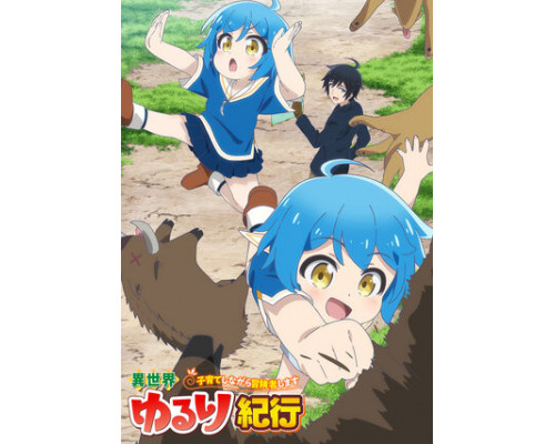 Приключения в другом мире: Воспитывать детей будучи авантюристом смотреть онлайн